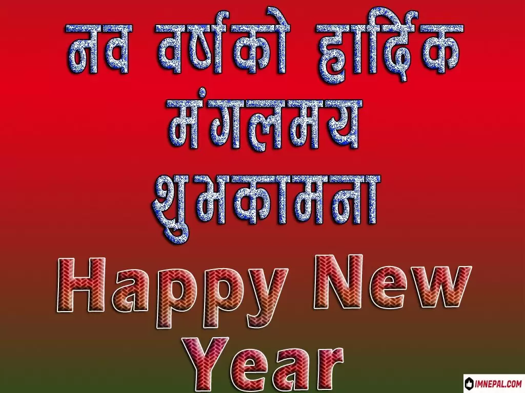 Nepal Happy New Year 2022 Navavarsha 2022 Wishes, Quotes, Messages, Greetings, WhatsApp Images, Videos, & More