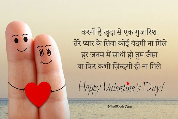 Happy Valentine's Day 2022 Shayari For Girlfriend