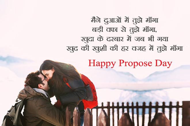 Happy Propose Day 2022 Wishes Quotes Messages In Hindi Images Video & More