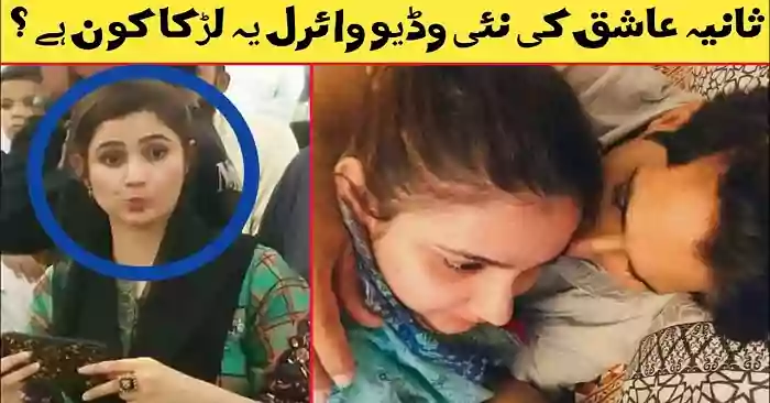 WATCH: Sania Ashiq Leaked Video Viral & Social Media Go Scandalized, Find Out Sania Ashiq Instagram & Latest News